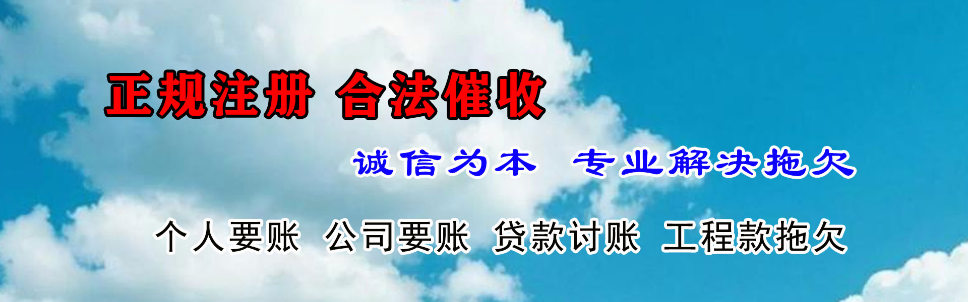 龙子湖清债公司